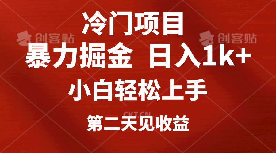 冷门项目，靠一款软件定制头像引流 日入1000+小白轻松上手，第二天见收益-卧狐科技网