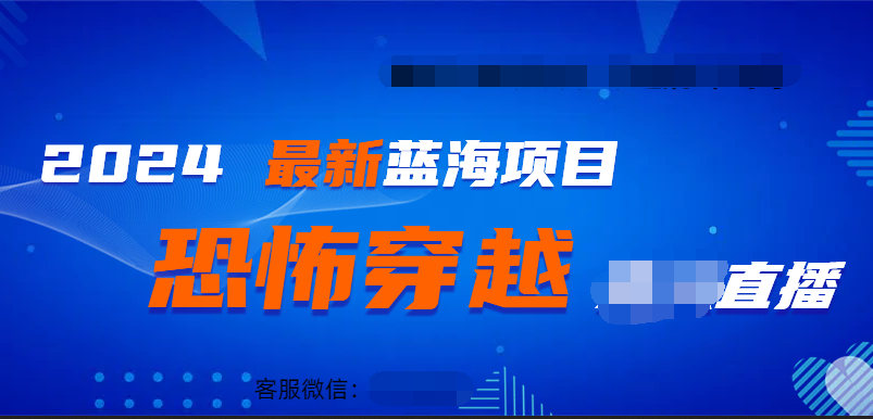 2024最热门快手抖音恐怖穿越无人直播轻松日入1000＋-卧狐科技网