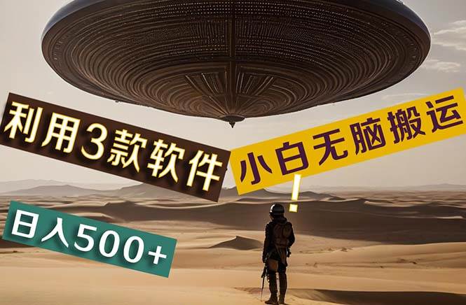 【黑科技】+Ai掘金3.0，快速提高效率！小白只需搬运，可兼职、可工作室...-卧狐科技网