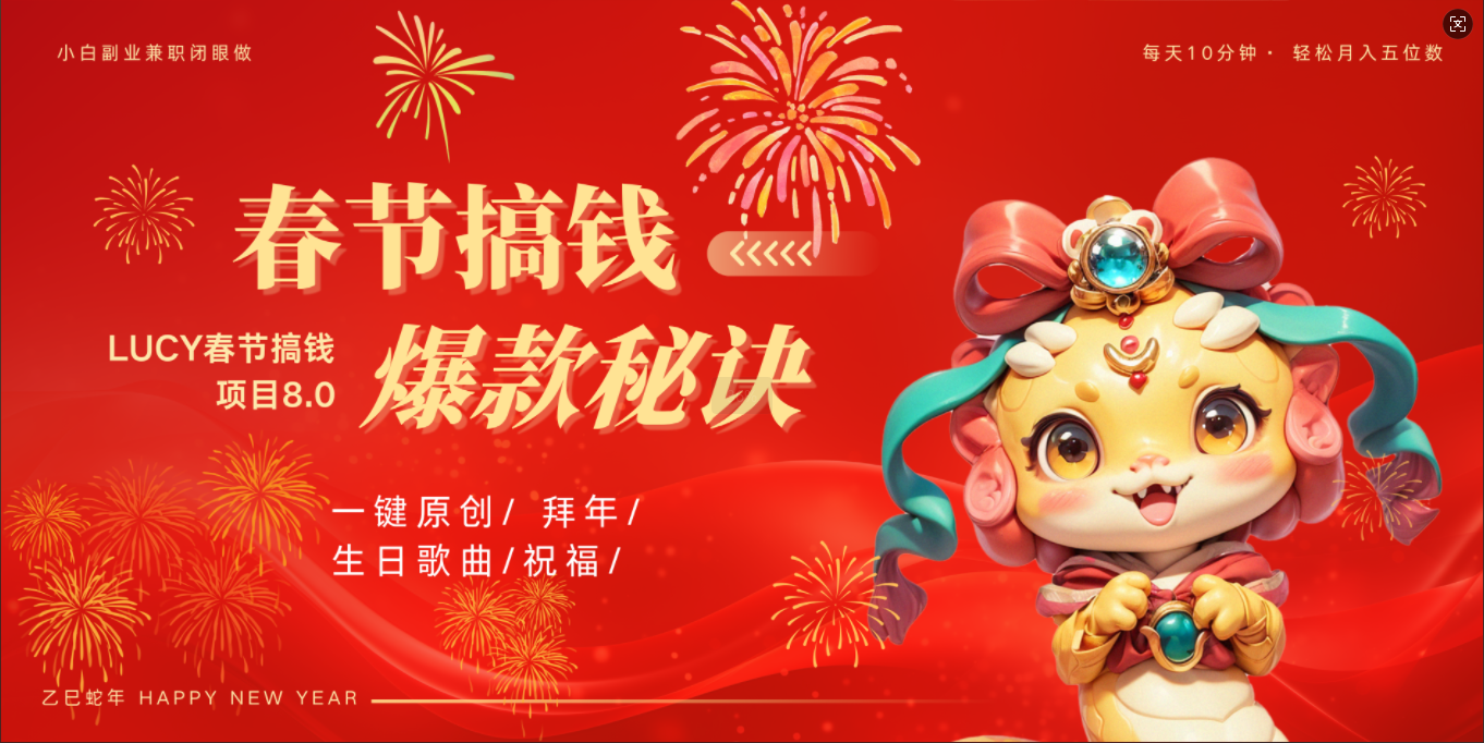 AI春节搞钱8.0升级版 蝴蝶号超火爆生日定制视频  AI一键生成原创音乐   春节可以定制拜年视频 小宝宝 拜年 宠物拜年 每日轻松十分钟  月赚米1W+  抓紧冲！-卧狐科技网
