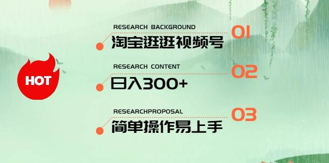 最新淘宝逛逛视频号，日入300+，一人可三号，简单操作易上手-卧狐科技网