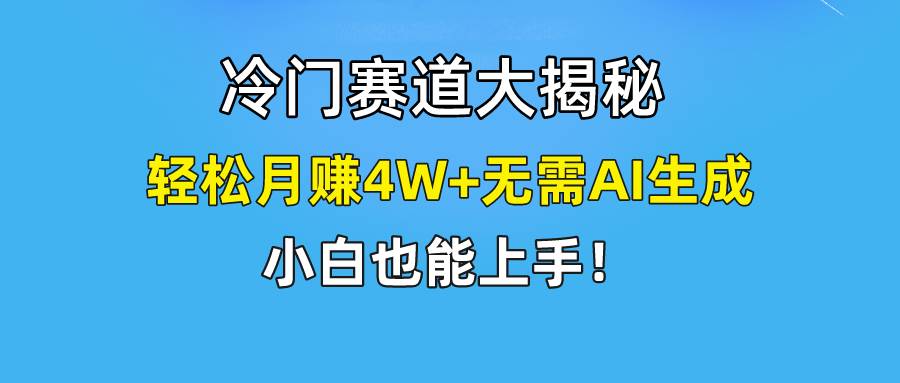 快手无脑搬运冷门赛道视频“仅6个作品 涨粉6万”轻松月赚4W+-卧狐科技网