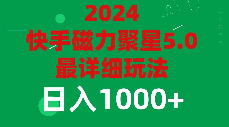 2024 5.0磁力聚星最新最全玩法-卧狐科技网