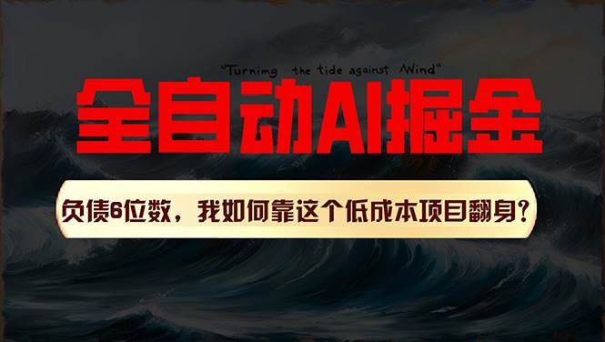 利用一个插件！自动AI改写爆文，多平台矩阵发布，负债6位数，就靠这项...-卧狐科技网