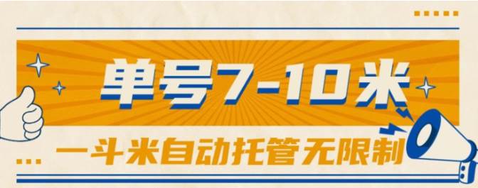 一斗米视频号托管，单号单天7-10米，号多无线挂-卧狐科技网
