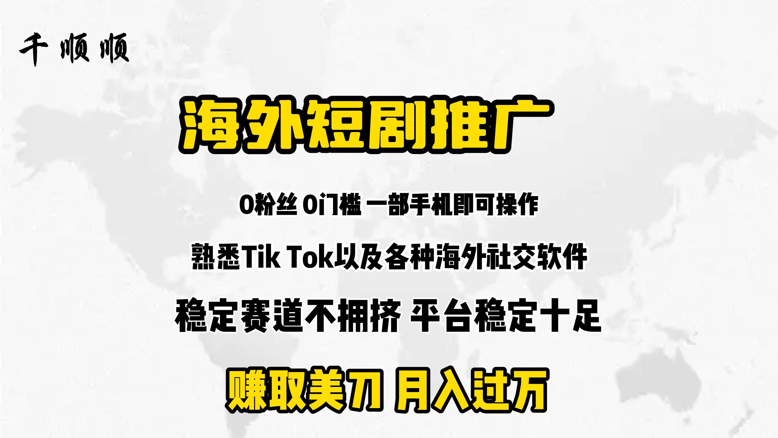 海外短剧推广分佣-卧狐科技网
