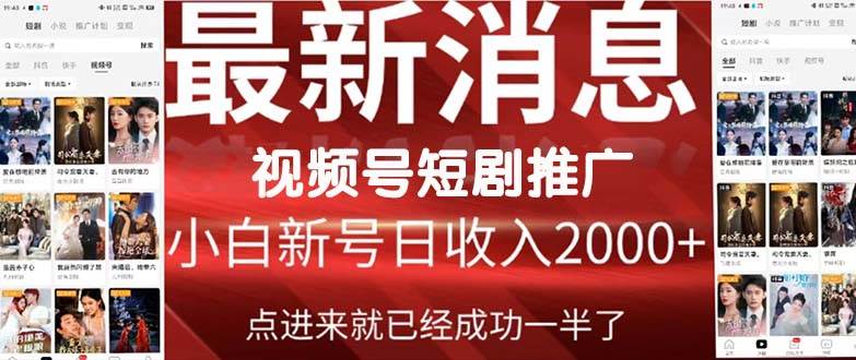 2024视频号推广短剧，福利周来临，即将开始短剧时代-卧狐科技网