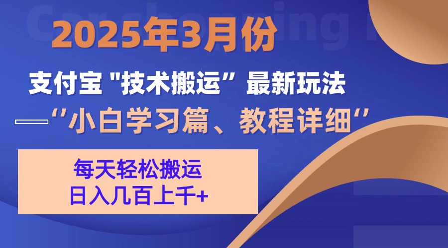 3月份支付宝搬运最新玩法！-卧狐科技网