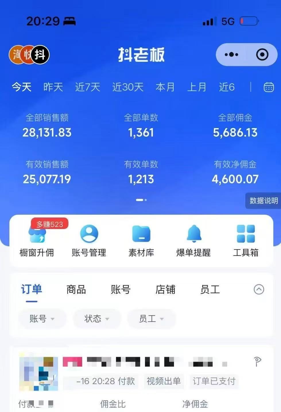 图片[1]-抖音带货，让你快速爆单起飞，日赚2000+，收益无上限-卧狐科技网