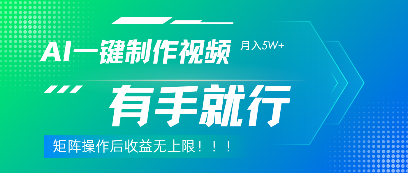 利用AI制作中视频，月入5w+，只需一款软件，有手就行-卧狐科技网