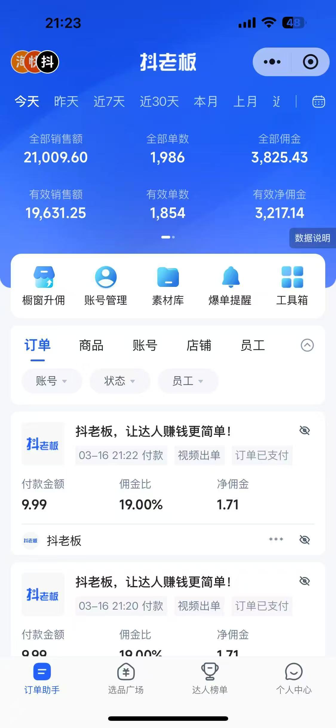 图片[1]-抖音带货，让你快速爆单起飞，日赚2000+，收益无上限-卧狐科技网