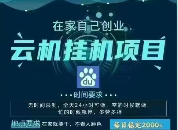 百度云，纯挂机项目，单窗口单天收益18到25 ，单窗口5开无风控。一台电脑即可，窗口可无限放大。-卧狐科技网