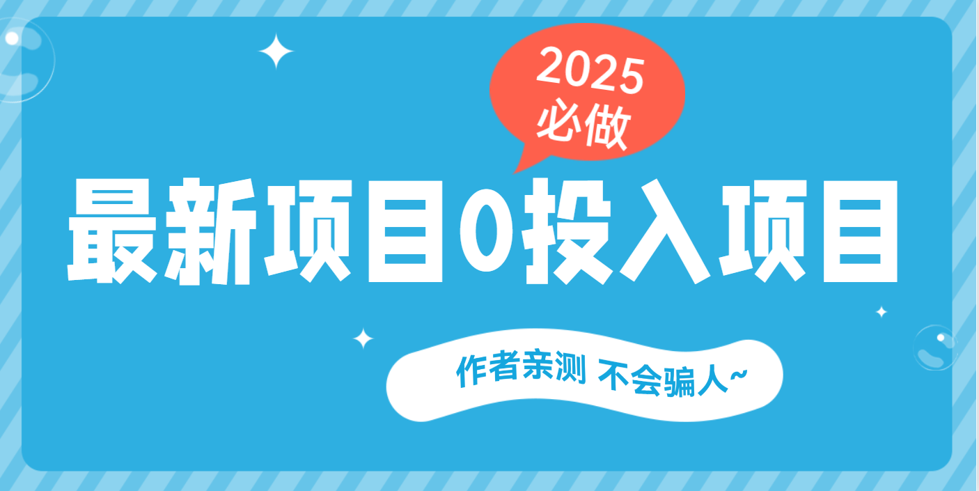 最新项目 0成本项目，小说推文&短剧推广，网盘拉新，可偷懒代发-卧狐科技网