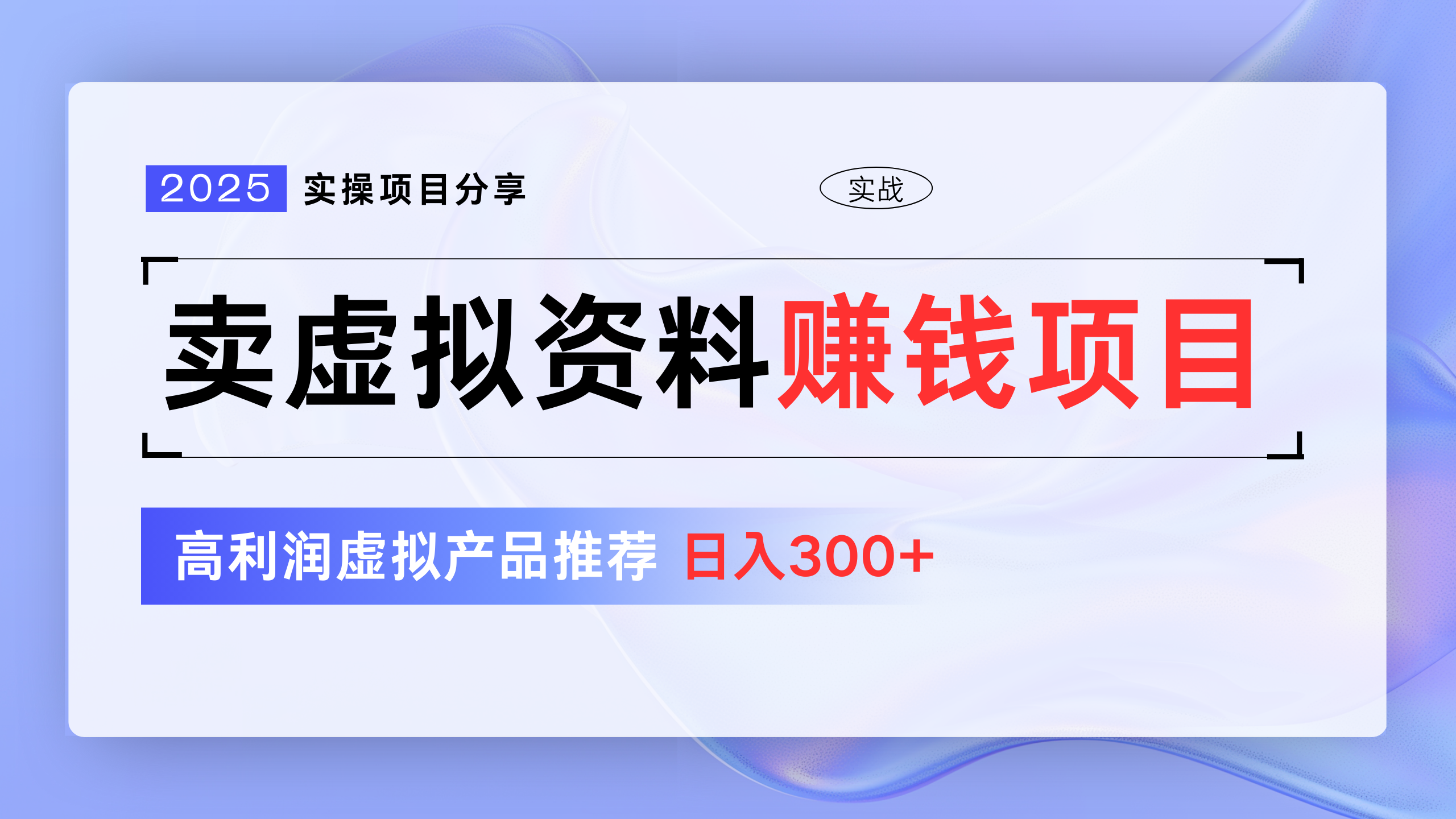 卖虚拟资料项目分享，推荐高利润虚拟产品，新手日入300+-卧狐科技网