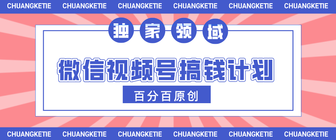 视频号AI爆火赛道，日入300＋，条条原创，小白轻松掌握-卧狐科技网