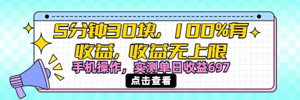 视频号创作分成计划，5分钟30块100%有收益，收益无上限。手机操作实测单日收益697-卧狐科技网