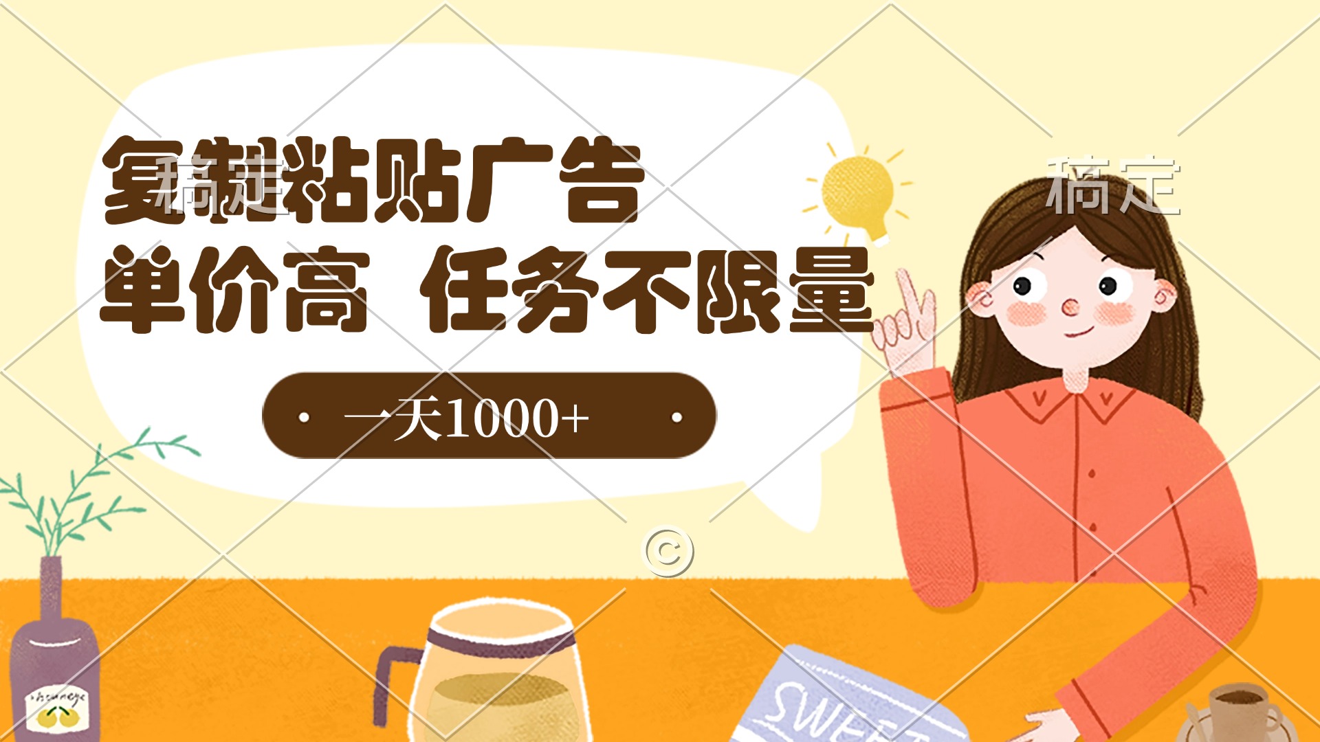 复制粘贴抖音广告，单价高，一部手机就能做，任务不限量，一天1000+-卧狐科技网