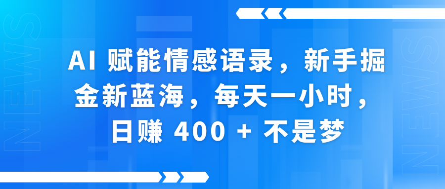 快手带货全新玩法，3月最新定制软件搬运，连怼40条，不需要剪辑，条条过原创，月入1W+不是梦！-卧狐科技网