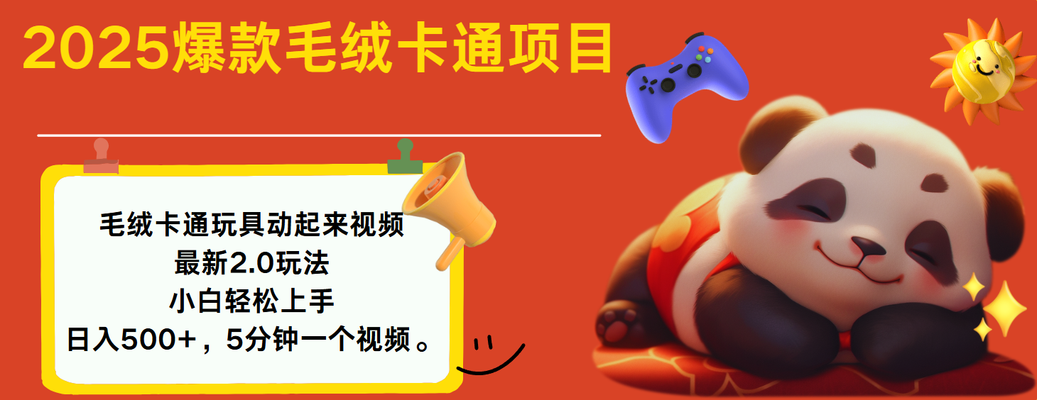 2025爆款让毛绒卡通玩具动起来2.0最新玩法-卧狐科技网