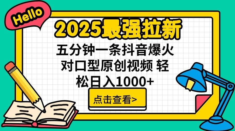 2025最强拉新首发，单用户下载7元，轻松日入1000+，小白轻松上手-卧狐科技网