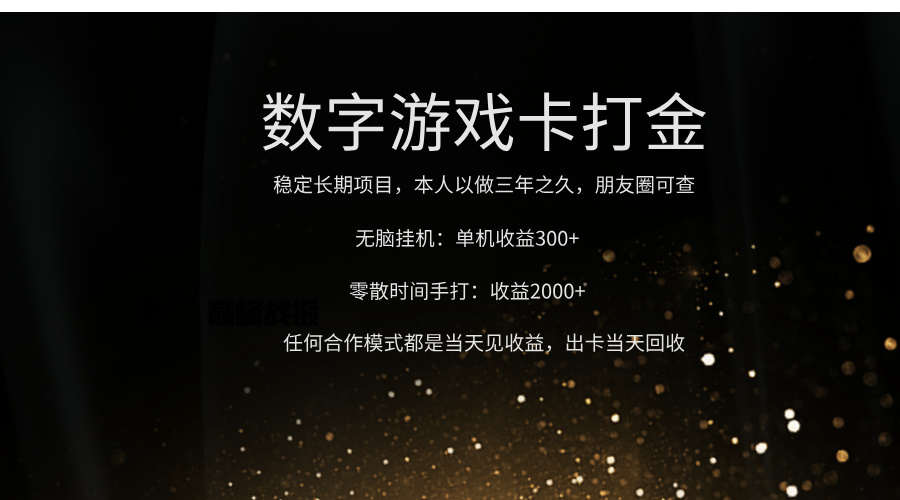 正规游戏卡打金，单机无脑挂收益300+，手打收益无上限！！！-卧狐科技网
