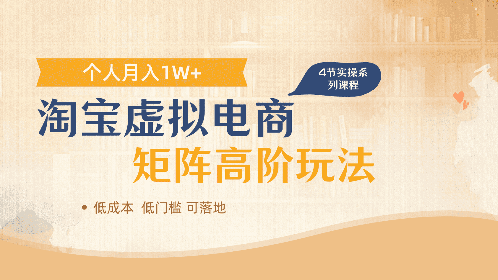 淘宝虚拟电商进阶玩法，多店矩阵倍增收益，单人月入1W+-卧狐科技网