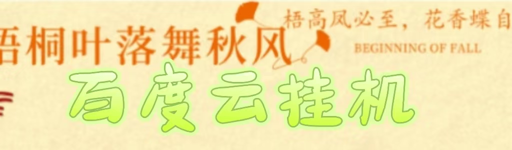 百度云最新稳定四开玩法，（单窗口18，窗口可无限开）最新稳定模拟器玩法。-卧狐科技网