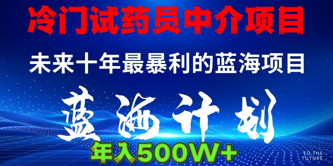 暴力冷门试药员中介日5000+-卧狐科技网