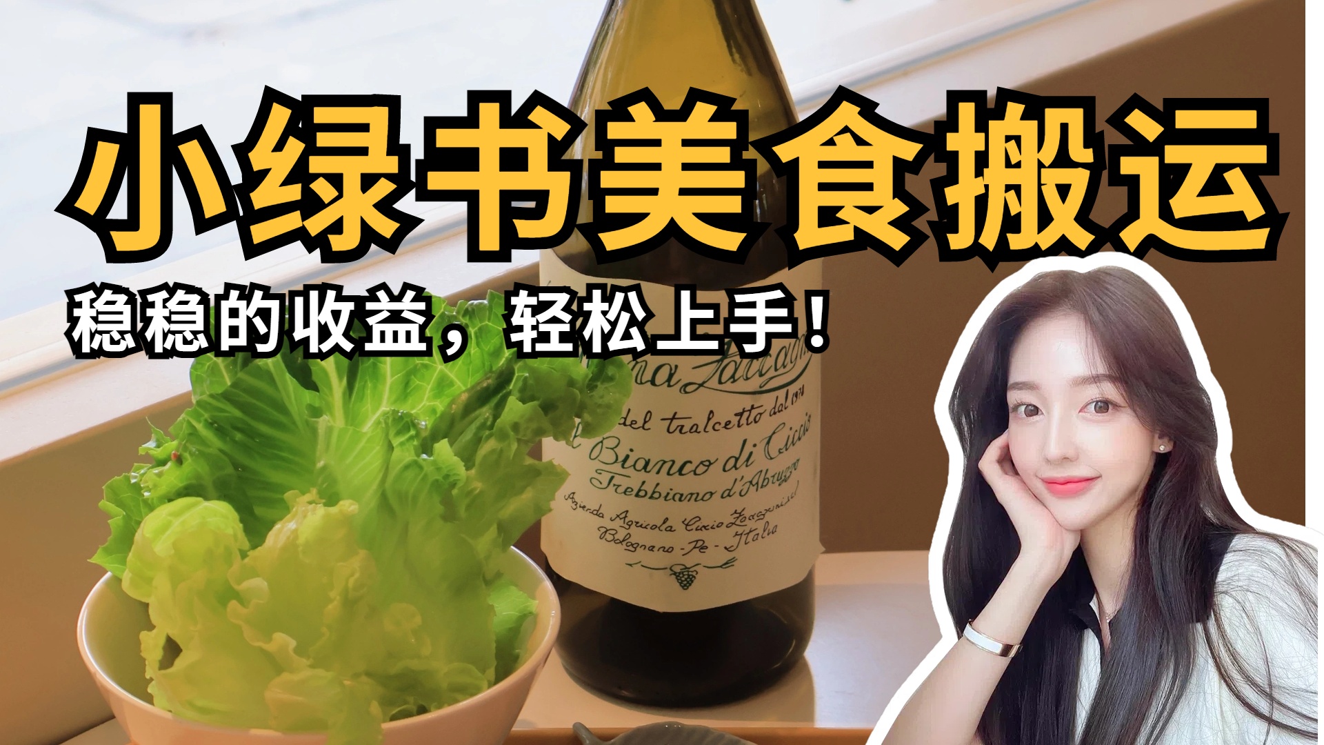 微信小绿书美食搬运，稳稳的收益，轻松上手！-卧狐科技网