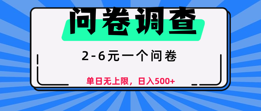 问卷调查，顾名思义，就是一些调查公司通过各个平台发布问卷任务-卧狐科技网