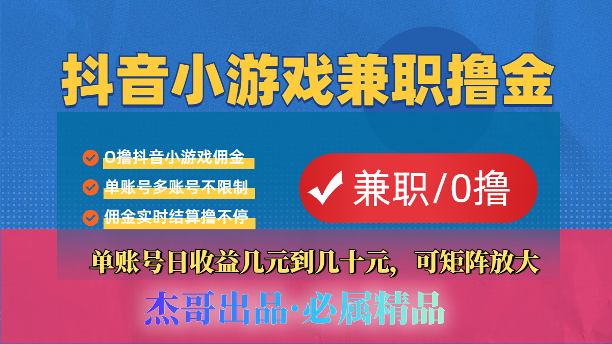 【抖音小游戏自刷项目】小白福利款，单账号每天挣几十，多刷多赚-卧狐科技网