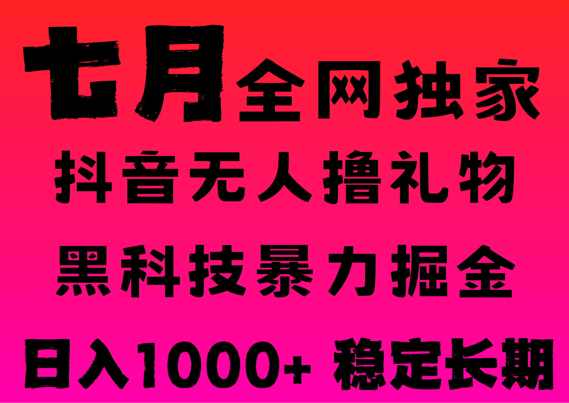 7月最新风口抖音无人直播撸音浪，纯暴力掘金，黑科技全自动运行，长期稳定，低门槛，日入1000+，可批量收益翻倍-卧狐科技网