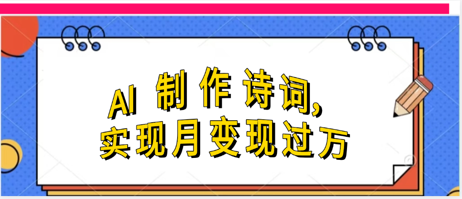 利用AI制作古诗，实现月变过万-卧狐科技网