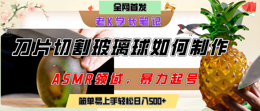 用AI制作刀片切割金属水果的视频，狂揽20万点赞，发布抖音涨粉引流变现，轻松日赚500+-卧狐科技网