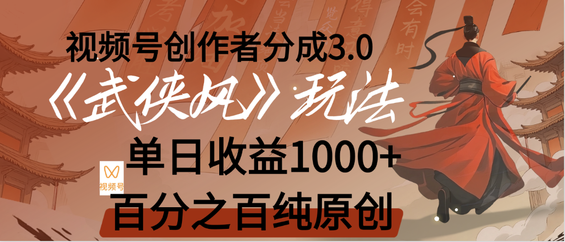 【惊叹！】视频号创作者分成 3.0，100%原创视频高收益，我昨天收益1150-卧狐科技网