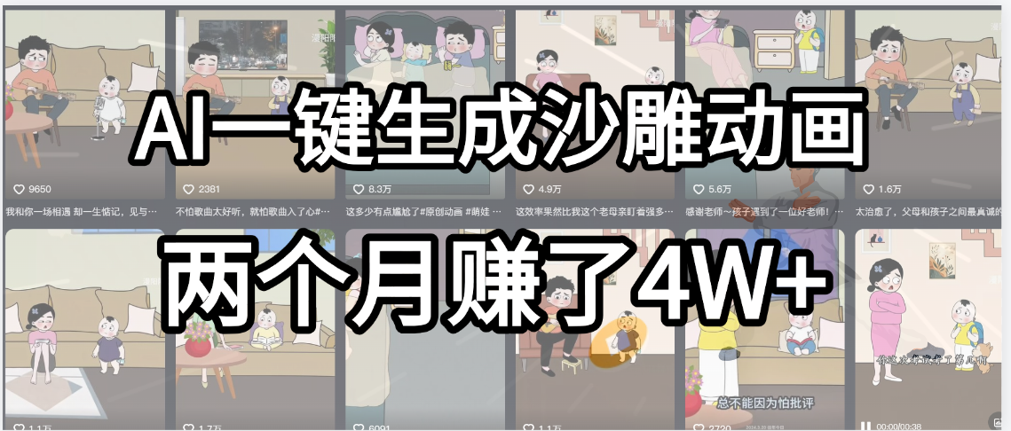 起号成功了！AI一键生成沙雕动画，就用这个教程，两个月赚4W+-卧狐科技网