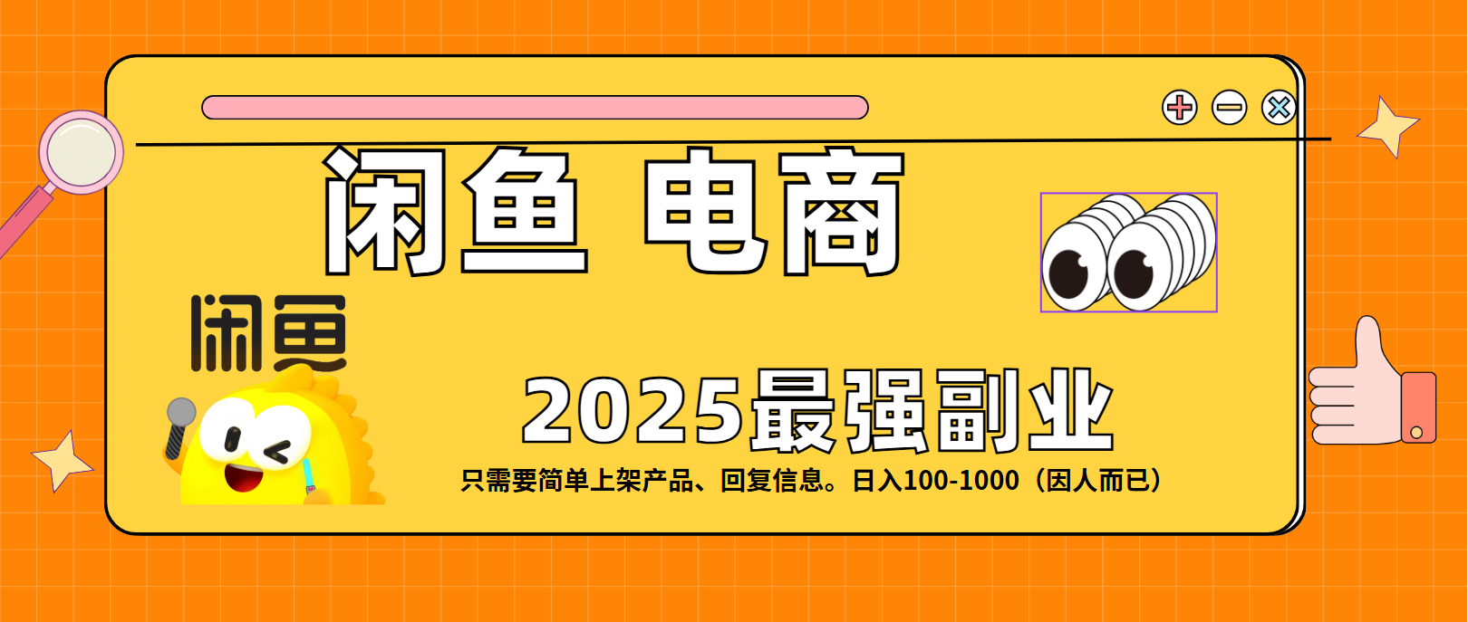 闲鱼电商 潮玩赛道，日入100-1000-卧狐科技网