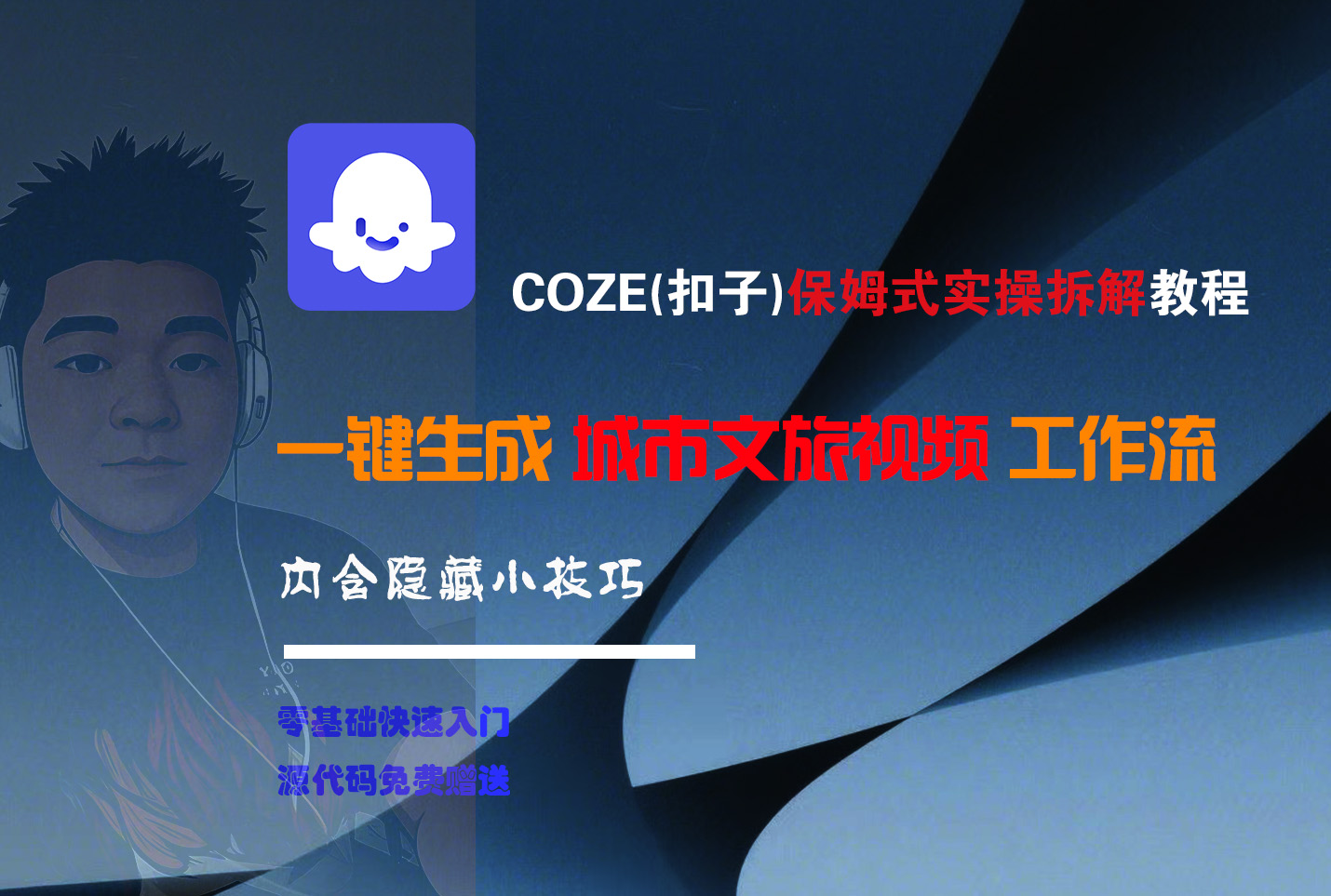 COZE-一键生成城市文旅视频工作流-卧狐科技网